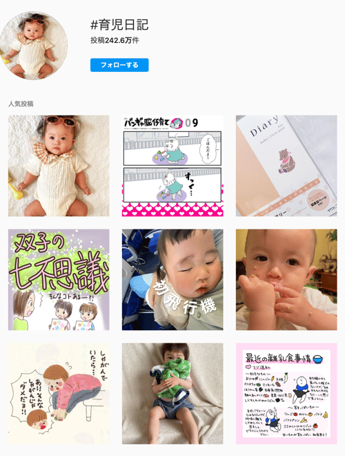 www.instagram.com_explore_tags_育児日記_