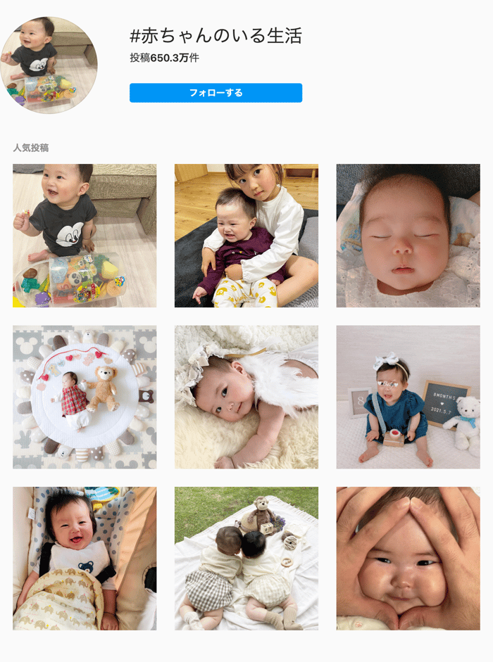 www.instagram.com_explore_tags_赤ちゃんのいる生活_